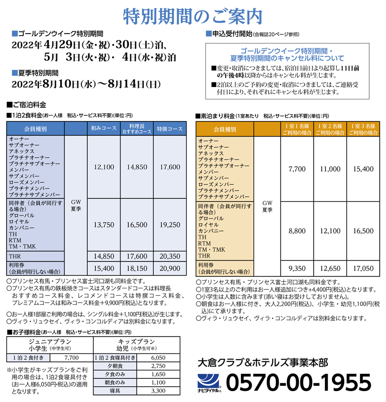 ホテル料金 ザグランリゾートエレガンテ白浜 会員制リゾートクラブ 会員制ホテル