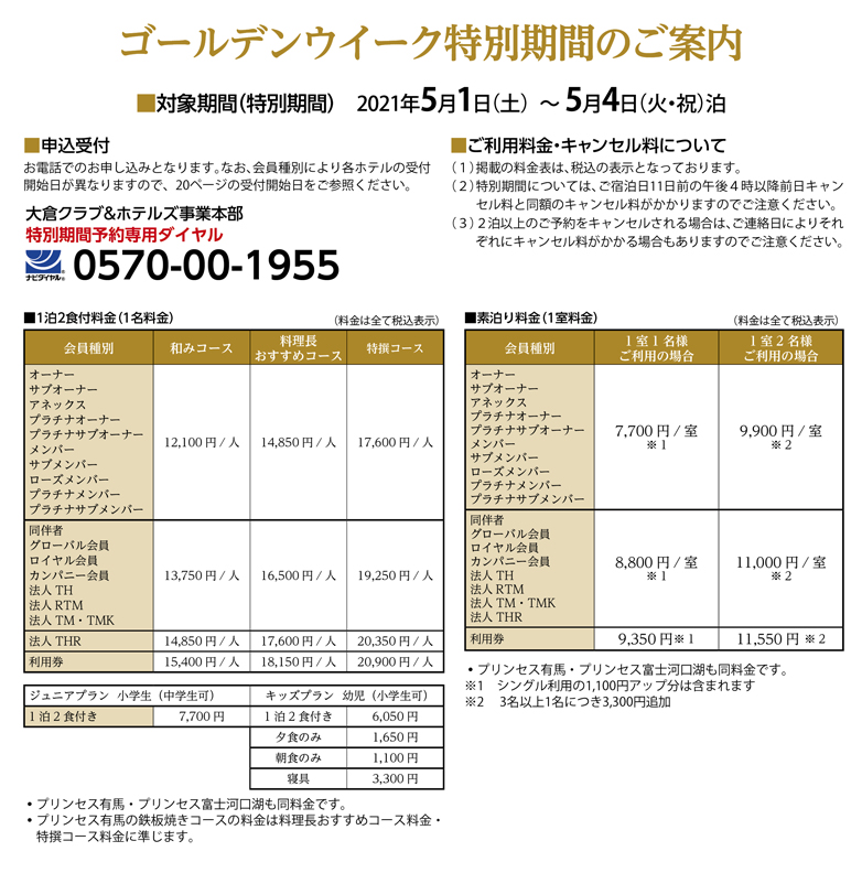 ホテル料金 ザグランリゾートプリンセス有馬 会員制リゾートクラブ 会員制ホテル