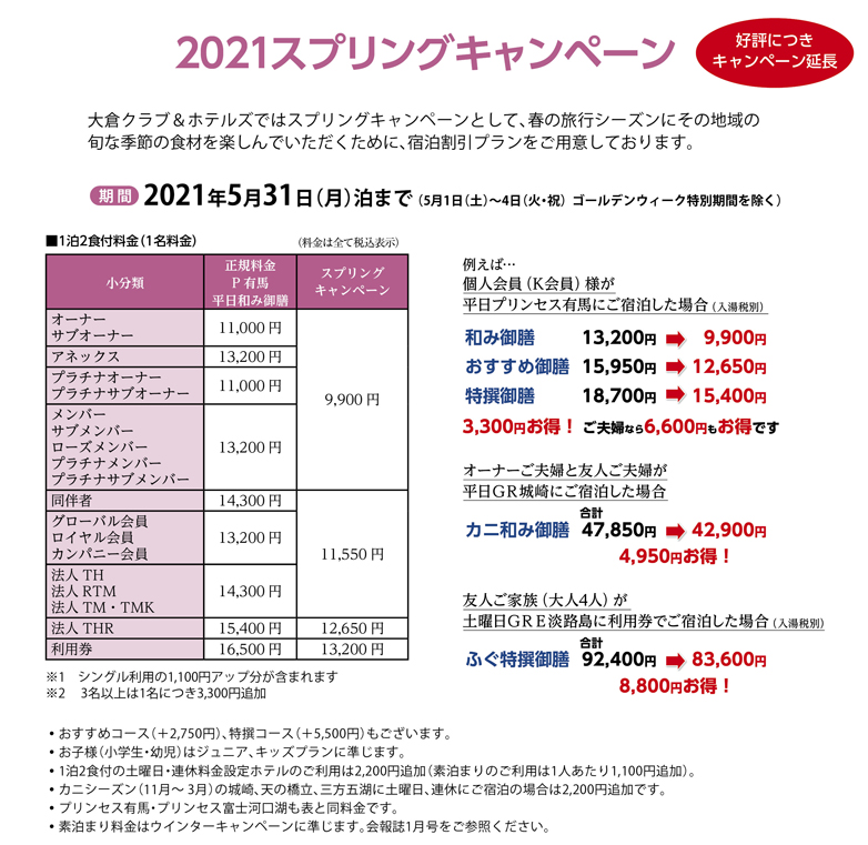 ホテル料金 ザグランリゾートプリンセス有馬 会員制リゾートクラブ 会員制ホテル